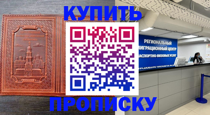 прописка ребенка в Южноуральске
